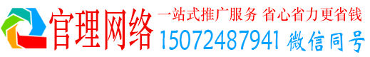 广宗官理百度网络推广